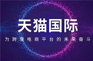 天猫国际自营全球超级店是正品吗 天猫国际自营全球超级店和旗舰店的区别