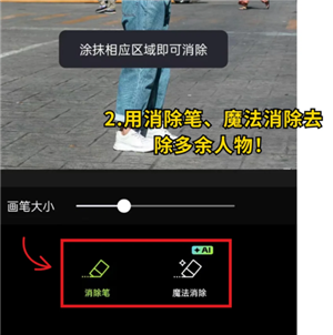 醒图怎么抠图 醒图怎么把多余的人p掉不伤背景