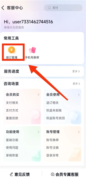 醒图怎么取消自动续费 醒图怎么取消自动扣费怎么设置