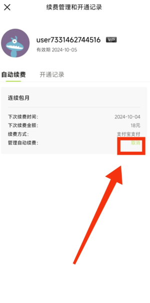 醒图怎么取消自动续费 醒图怎么取消自动扣费怎么设置