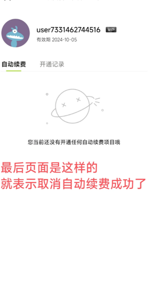 醒图怎么取消自动续费 醒图怎么取消自动扣费怎么设置