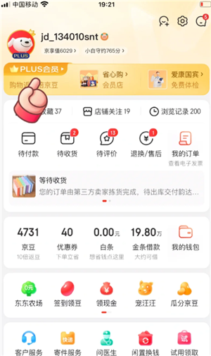 京东plus会员有必要开吗 京东plus会员每月优惠券去哪领