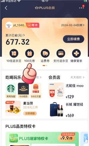 京东plus会员有必要开吗 京东plus会员每月优惠券去哪领