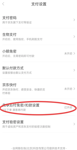 京东plus会员先享后付怎么取消 京东plus会员先享后付怎么提前还款 京东plus会员先享后付怎么取消 京东plus会员先享后付怎么提前还款