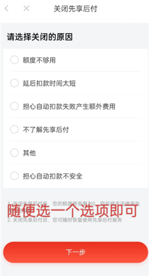 京东plus会员先享后付怎么取消 京东plus会员先享后付怎么提前还款 京东plus会员先享后付怎么取消 京东plus会员先享后付怎么提前还款