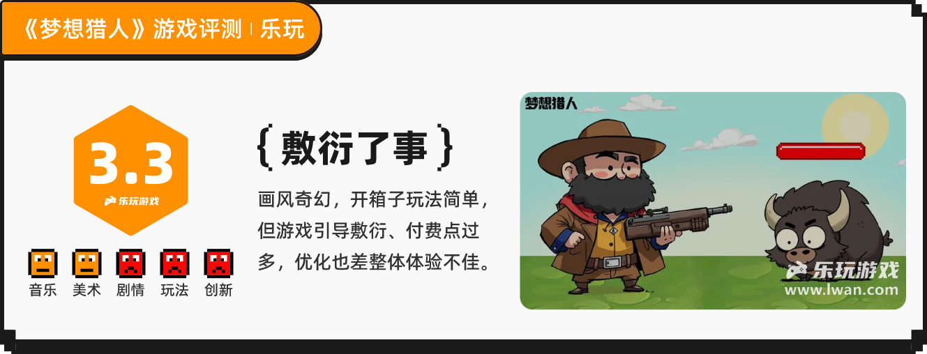 《梦想猎人》：又是一款满屏都是礼包的缝合仙人丨乐玩独家测评宣传图10