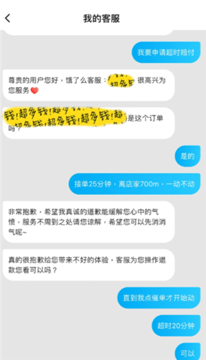 饿了么超时了有赔偿吗 饿了么超时了怎么申请赔偿