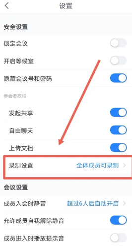 腾讯会议怎么设置禁止互加好友 腾讯会议怎么设置禁止录屏 腾讯会议怎么设置禁止互加好友 腾讯会议怎么设置禁止录屏