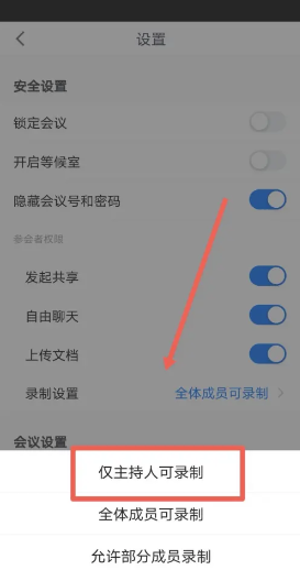 腾讯会议怎么设置禁止互加好友 腾讯会议怎么设置禁止录屏 腾讯会议怎么设置禁止互加好友 腾讯会议怎么设置禁止录屏