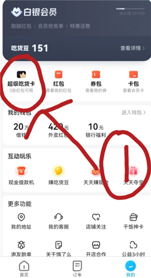 饿了么自动续费怎么关闭 饿了么自动续费怎么申请退款