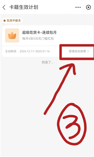 饿了么自动续费怎么关闭 饿了么自动续费怎么申请退款