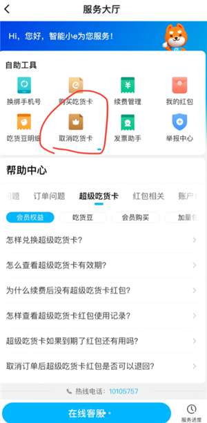 饿了么自动续费怎么关闭 饿了么自动续费怎么申请退款