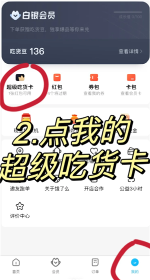 饿了么自动续费怎么关闭 饿了么自动续费怎么申请退款