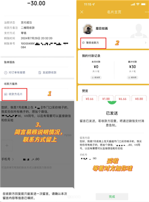 微信怎么通过收付款联系到对方 微信怎么通过收付款记录查微信号