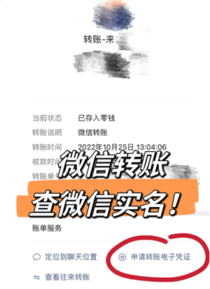 微信怎么通过收付款联系到对方 微信怎么通过收付款记录查微信号