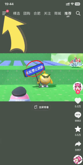 抖音怎么取消分享给谁的提示 抖音怎么取消分享功能