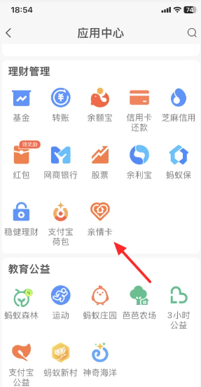 支付宝亲情卡怎么解除关系 支付宝亲情卡怎么解除教程
