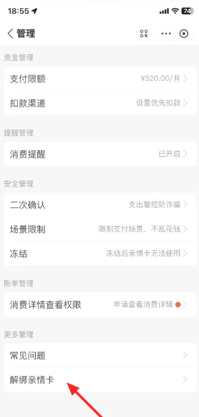 支付宝亲情卡怎么解除关系 支付宝亲情卡怎么解除教程