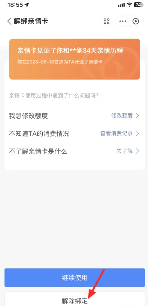 支付宝亲情卡怎么解除关系 支付宝亲情卡怎么解除教程