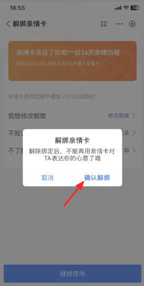 支付宝亲情卡怎么解除关系 支付宝亲情卡怎么解除教程