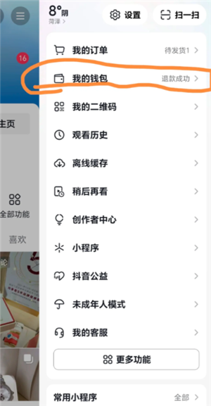 抖音怎么取消免密支付功能 抖音取消免密支付在哪设置 抖音怎么取消免密支付功能 抖音取消免密支付在哪设置