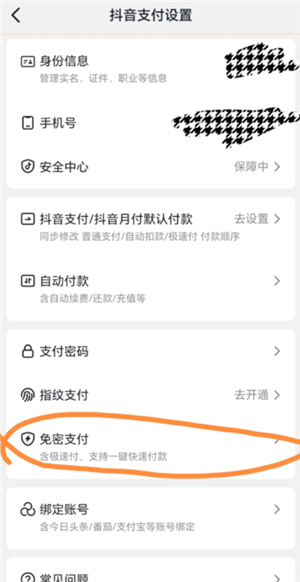 抖音怎么取消免密支付功能 抖音取消免密支付在哪设置 抖音怎么取消免密支付功能 抖音取消免密支付在哪设置