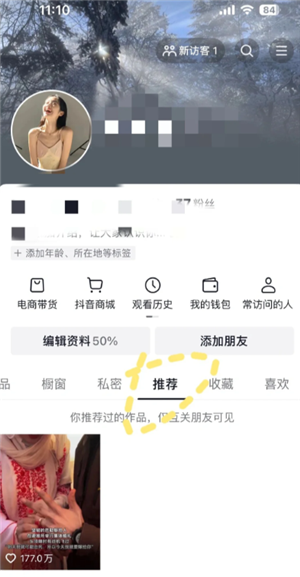抖音怎么取消自己推荐的视频 抖音怎么取消自己推荐的作品功能