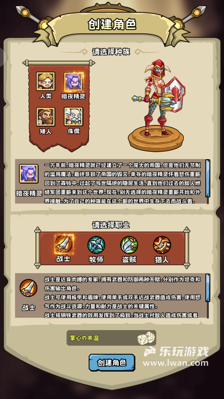 《英雄冒险团》:开服即炸服,体验奇差状况百出的类魔兽RPG丨乐玩独家测评宣传图2