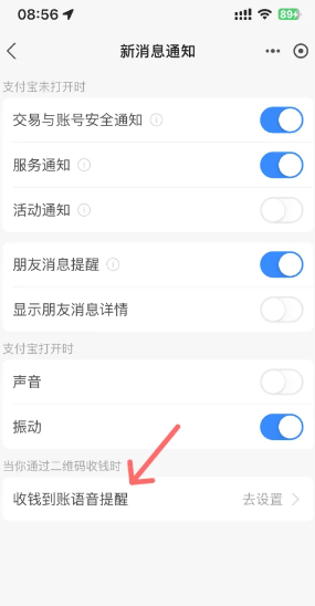 支付宝如何开启语言播报到账提醒 支付宝如何开启语言播报功能 支付宝如何开启语言播报到账提醒 支付宝如何开启语言播报功能