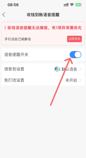 支付宝如何开启语言播报到账提醒 支付宝如何开启语言播报功能 支付宝如何开启语言播报到账提醒 支付宝如何开启语言播报功能