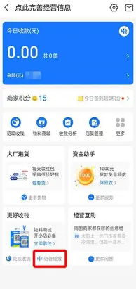 支付宝如何开启语言播报到账提醒 支付宝如何开启语言播报功能 支付宝如何开启语言播报到账提醒 支付宝如何开启语言播报功能