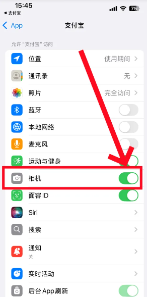 支付宝如何开启相机权限功能 支付宝如何开启相机权限ios 支付宝如何开启相机权限功能 支付宝如何开启相机权限ios