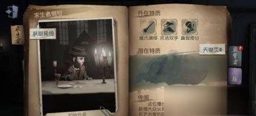 魔术师技能创造什么?第五人格魔术师的技能介绍