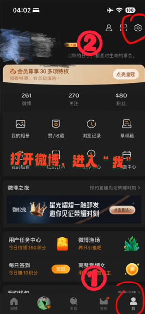 微博怎么设置成私密账号 微博怎么设置成仅自己可见