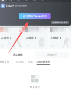 小黑盒怎么绑定Steam 小黑盒怎么绑定无畏契约 小黑盒怎么绑定Steam 小黑盒怎么绑定无畏契约