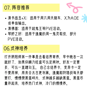 阴阳师新手攻略 阴阳师新手养什么式神