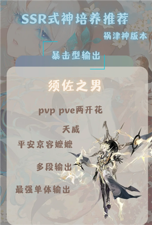 阴阳师新手攻略 阴阳师新手养什么式神