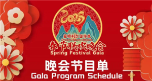 春晚分会场有哪些城市2025 春晚节目单2025年完整版