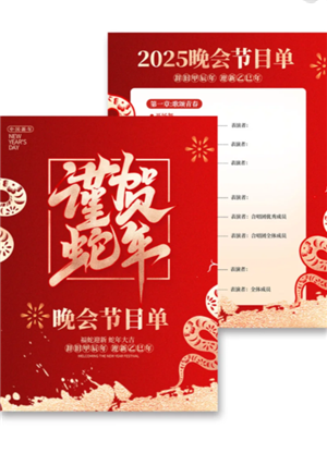 春晚分会场有哪些城市2025 春晚节目单2025年完整版 春晚分会场有哪些城市2025 春晚节目单2025年完整版