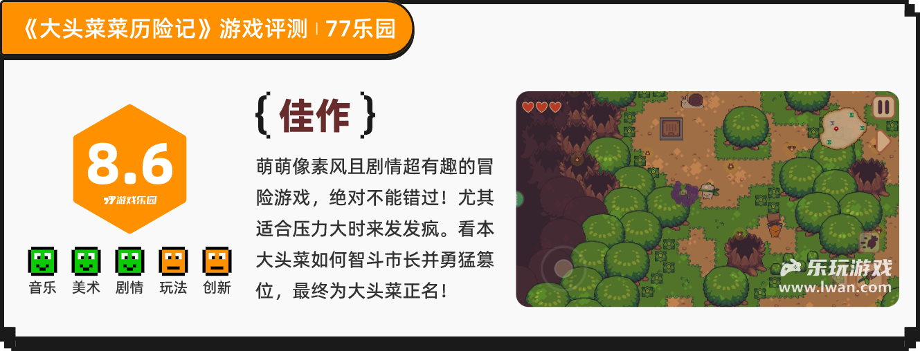 2月第1周新游测评TOP榜：大头菜菜历险记、卡牌迷境、永夜降临