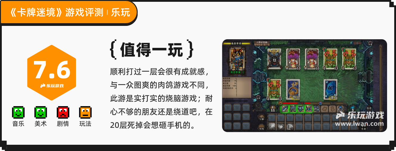 《卡牌迷境》：卡牌肉鸽×，烧脑解密错一步就没得救策略游戏√丨乐玩独家测评宣传图20