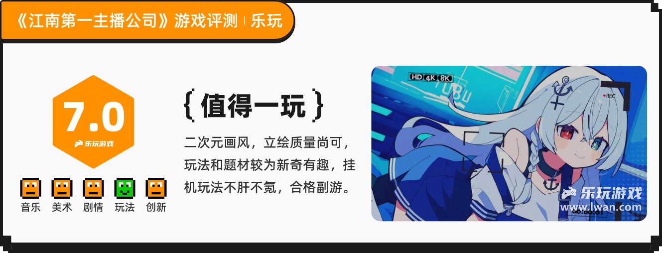 《江南第一主播公司》：黑心老板模拟器！质量不错的放置类小游戏丨乐玩独家测评宣传图14