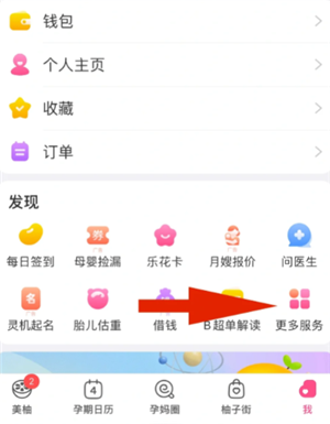 美柚记录宫缩在哪 美柚记录宫缩怎么判断是规律宫缩 美柚记录宫缩在哪 美柚记录宫缩怎么判断是规律宫缩