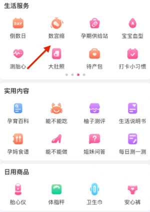 美柚记录宫缩在哪 美柚记录宫缩怎么判断是规律宫缩 美柚记录宫缩在哪 美柚记录宫缩怎么判断是规律宫缩