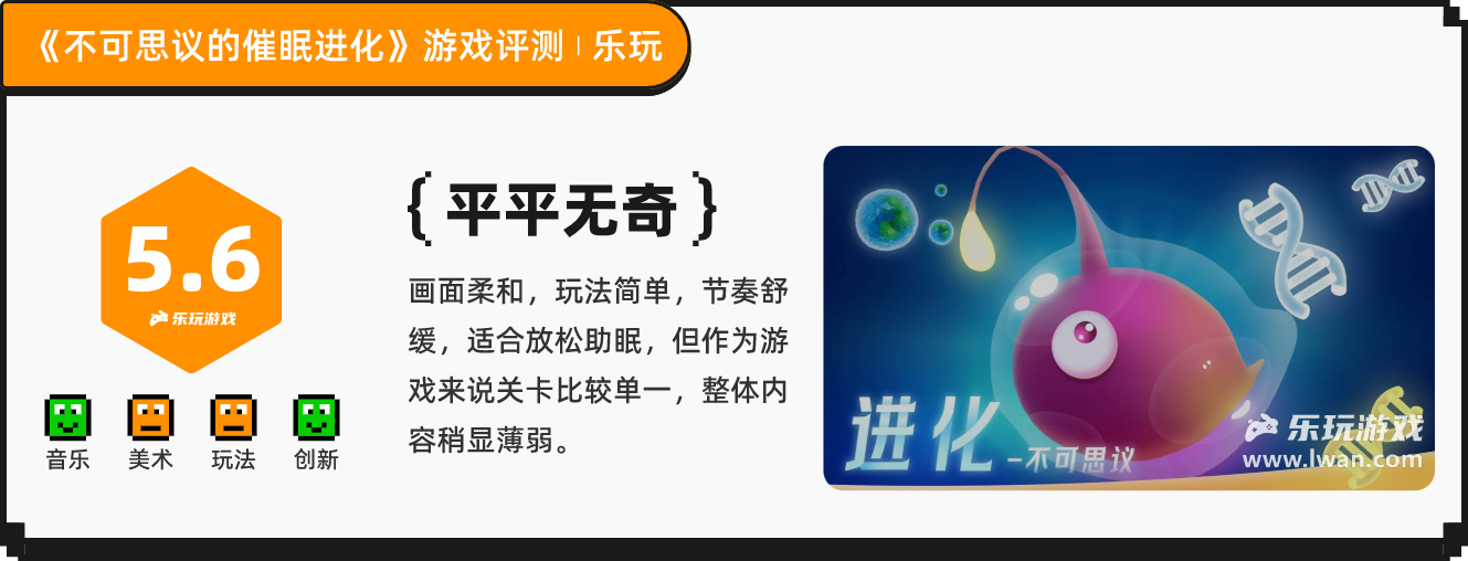 《不可思议的催眠进化》:大鱼吃小鱼玩法之最昏昏欲睡的一集丨乐玩独家测评宣传图8