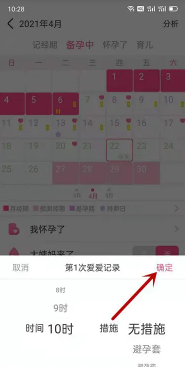 美柚记录同房怎么修改 美柚记录同房怎么删除 美柚记录同房怎么修改 美柚记录同房怎么删除