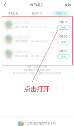 Soul怎么找到以前聊天的人 Soul怎么找到语音匹配过的人 Soul怎么找到以前聊天的人 Soul怎么找到语音匹配过的人