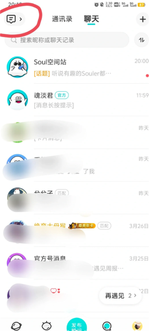 Soul怎么关闭奇遇铃 Soul怎么关闭匹配 Soul怎么关闭奇遇铃 Soul怎么关闭匹配