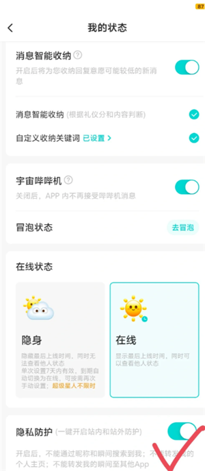 Soul怎么关闭奇遇铃 Soul怎么关闭匹配 Soul怎么关闭奇遇铃 Soul怎么关闭匹配