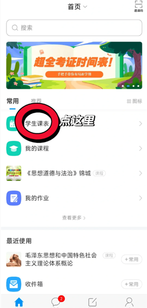 学习通怎么查成绩 学习通怎么导入课表